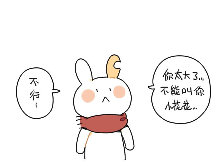 《破耳兔》第41话在名字前加个“小”字 第8页