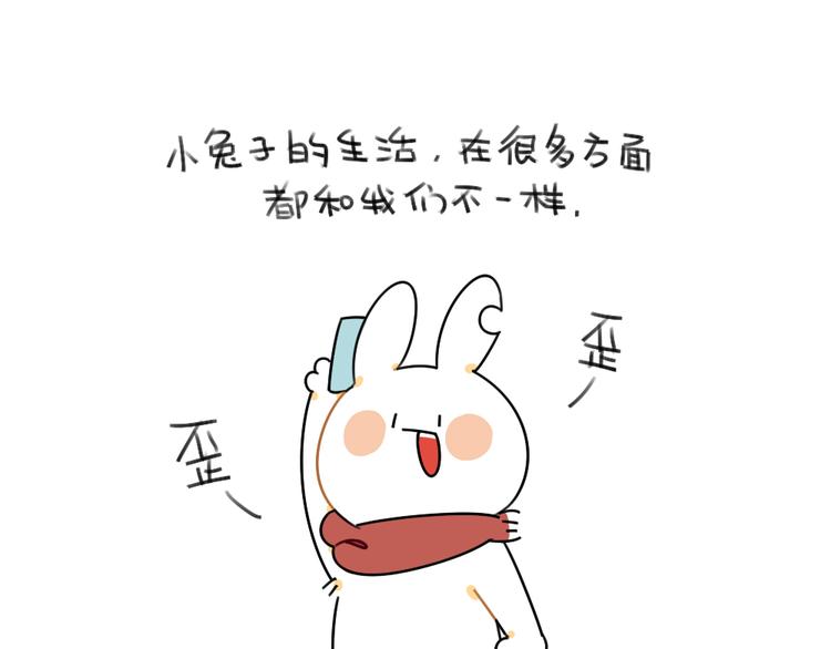 《破耳兔》第48话小兔子们的生活 第1页