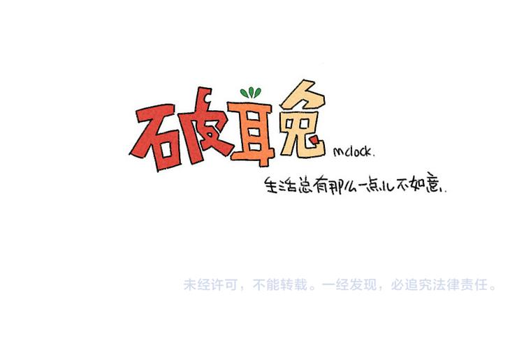 《破耳兔》第47话比小兔子更可爱的 第19页