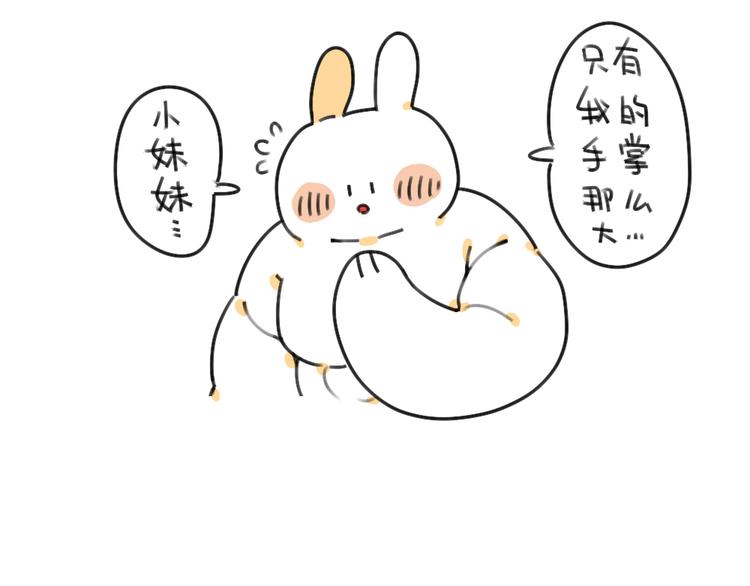 《破耳兔》第47话比小兔子更可爱的 第5页