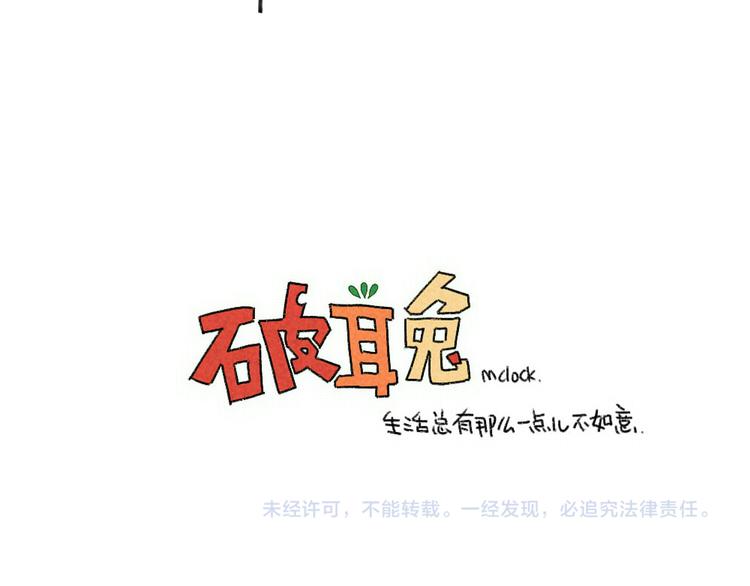 《破耳兔》第46话外星兔子 第23页
