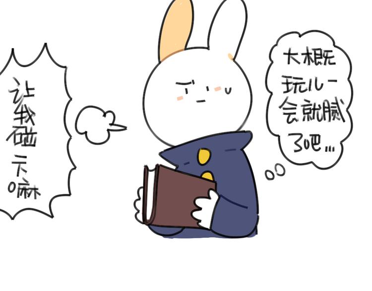 《破耳兔》第46话外星兔子 第8页