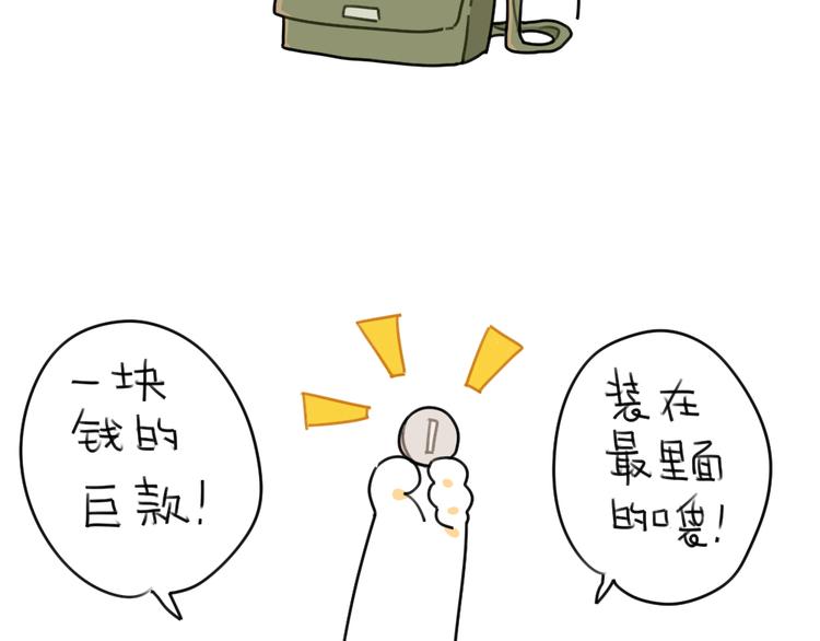 《破耳兔》第45话包里的一些宝贝 第10页
