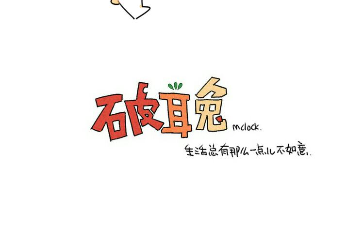 《破耳兔》第45话包里的一些宝贝 第13页