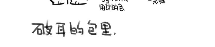 《破耳兔》第45话包里的一些宝贝 第15页