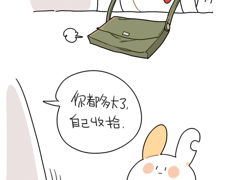 《破耳兔》第45话包里的一些宝贝 第4页