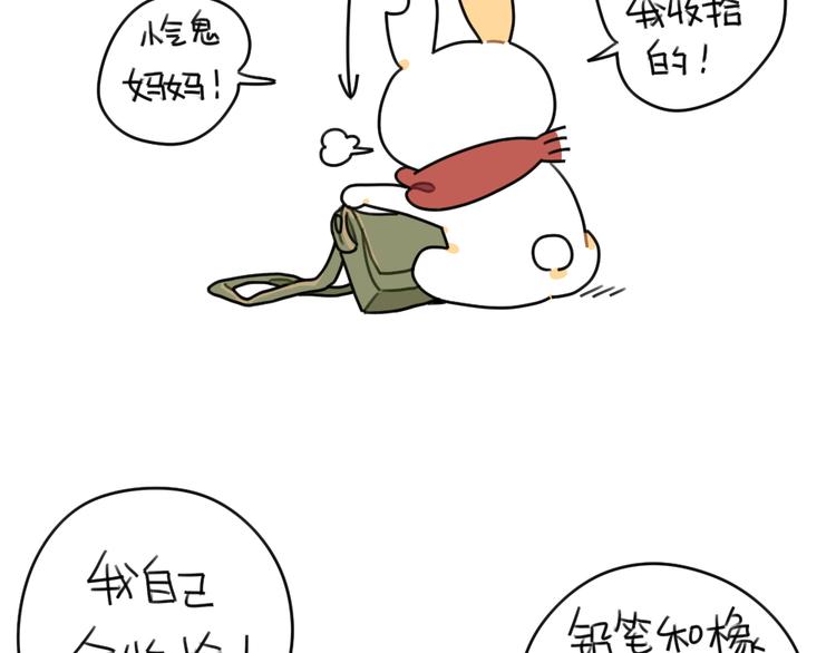 《破耳兔》第45话包里的一些宝贝 第6页