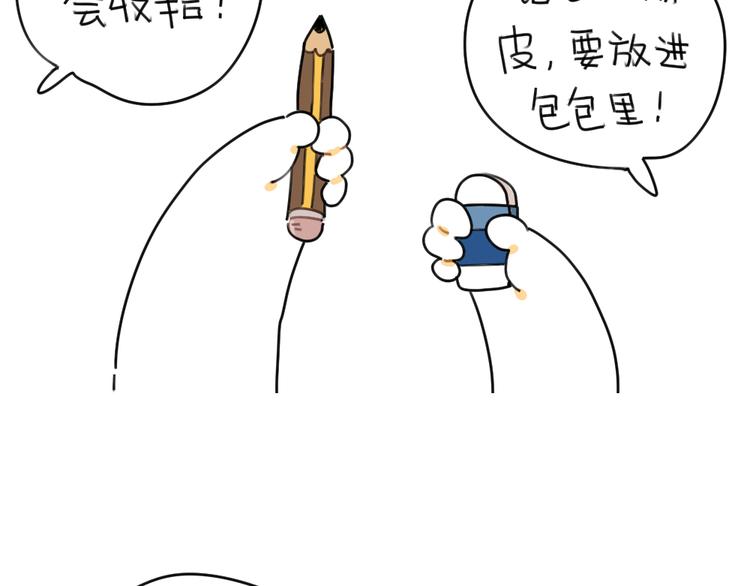 《破耳兔》第45话包里的一些宝贝 第7页