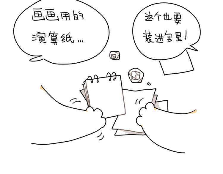 《破耳兔》第45话包里的一些宝贝 第8页