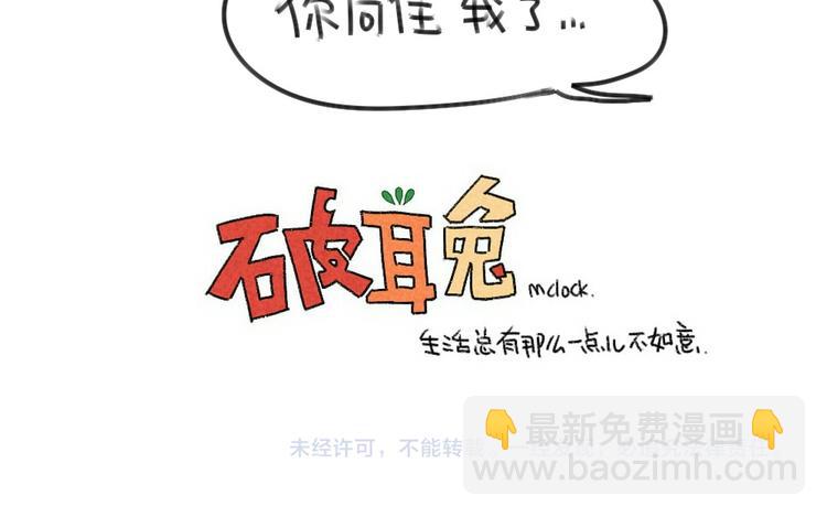 《破耳兔》第51话破耳兔想变得很酷 第13页