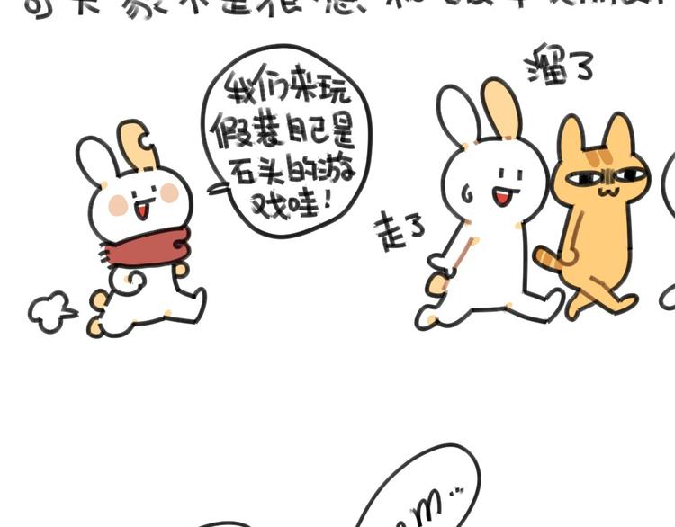 《破耳兔》第51话破耳兔想变得很酷 第4页