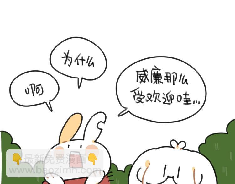 《破耳兔》第51话破耳兔想变得很酷 第6页