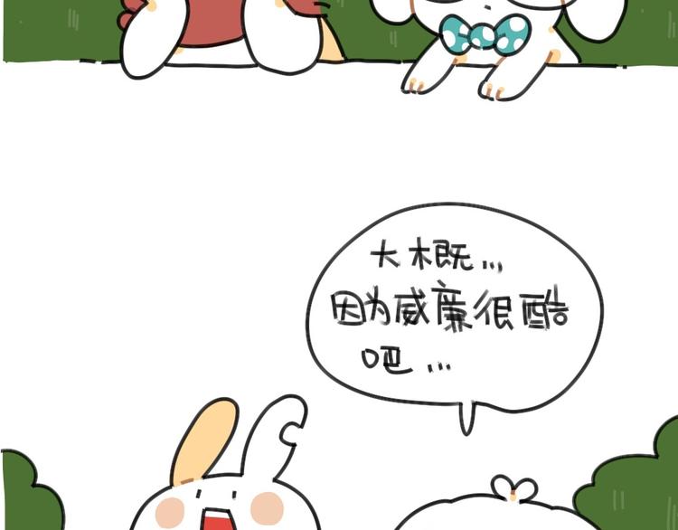 《破耳兔》第51话破耳兔想变得很酷 第7页
