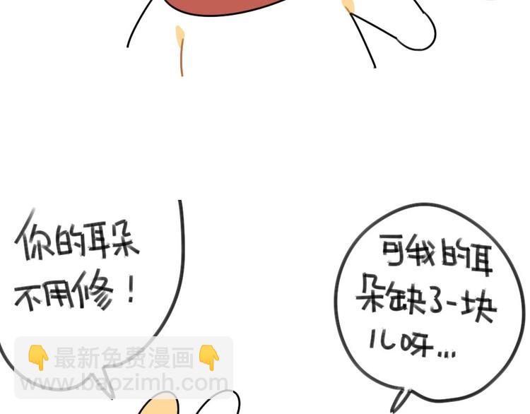 《破耳兔》第50话缺了一块也没关系 第14页