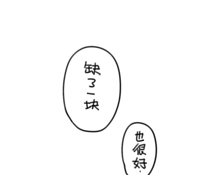 《破耳兔》第50话缺了一块也没关系 第17页