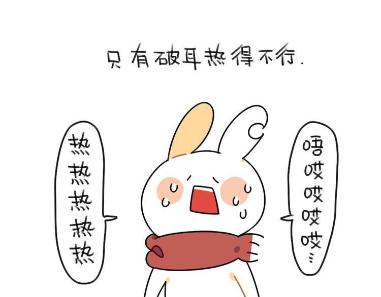 《破耳兔》第49话因为我毛茸茸的呀 第2页