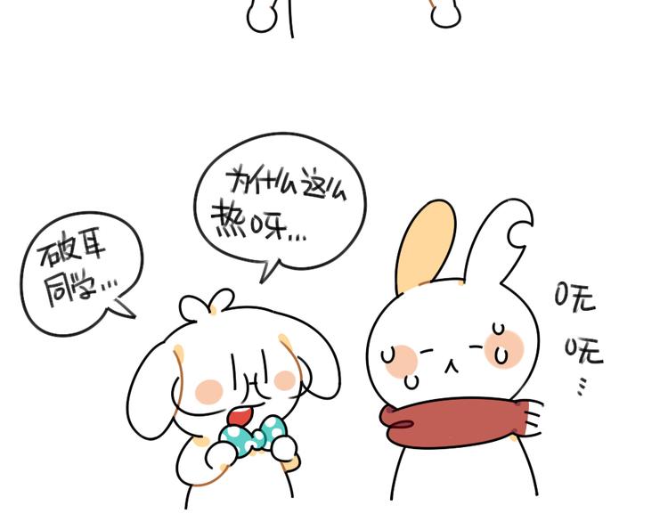 《破耳兔》第49话因为我毛茸茸的呀 第3页