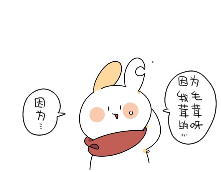 《破耳兔》第49话因为我毛茸茸的呀 第4页