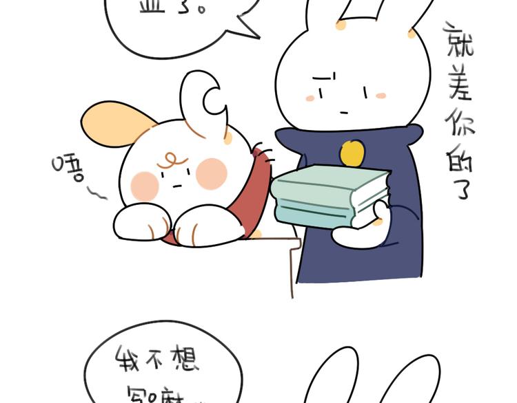 《破耳兔》第49话因为我毛茸茸的呀 第9页