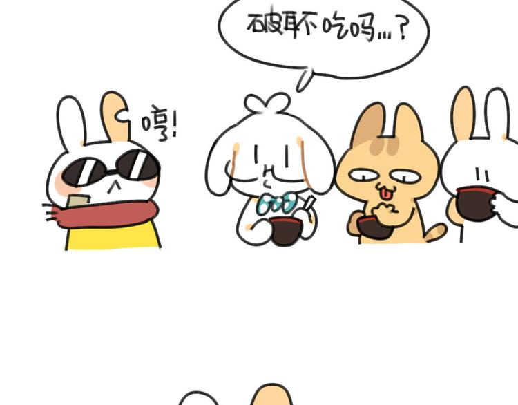 《破耳兔》第52话哼！一点都不喜欢芋圆 第10页