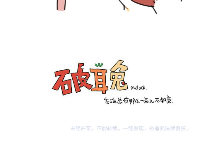 《破耳兔》第52话哼！一点都不喜欢芋圆 第21页