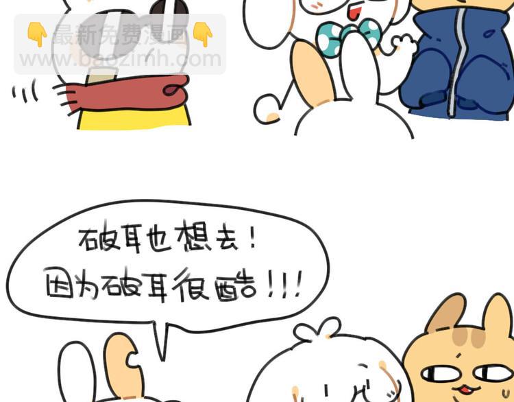 《破耳兔》第52话哼！一点都不喜欢芋圆 第4页