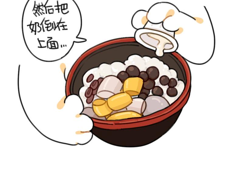 《破耳兔》第52话哼！一点都不喜欢芋圆 第7页
