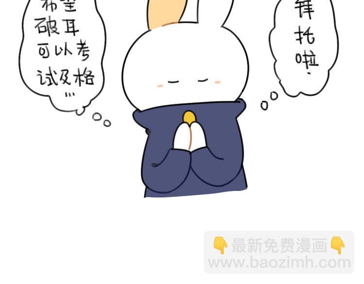 《破耳兔》第56话向万能的兔兔之神祈祷 第17页