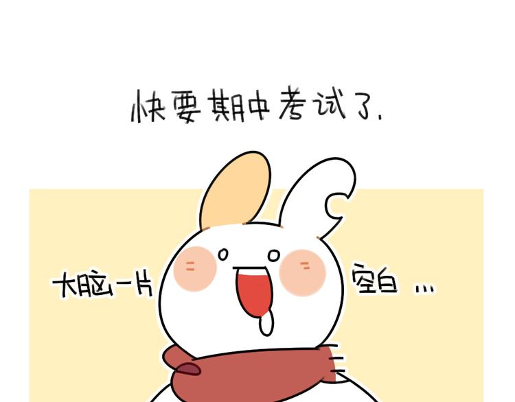 《破耳兔》第56话向万能的兔兔之神祈祷 第1页