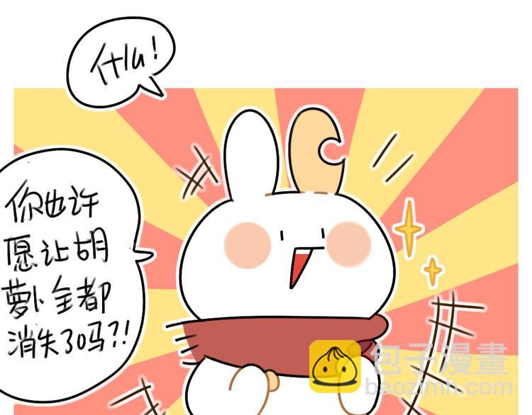 《破耳兔》第56话向万能的兔兔之神祈祷 第23页
