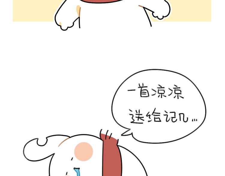 《破耳兔》第56话向万能的兔兔之神祈祷 第2页