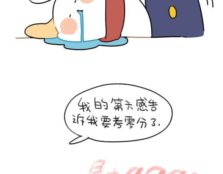 《破耳兔》第56话向万能的兔兔之神祈祷 第4页