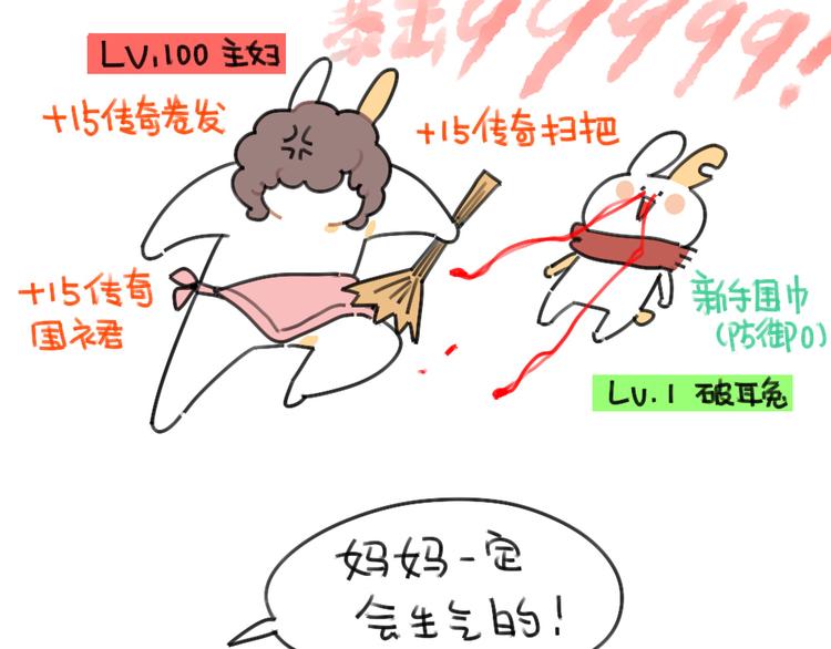 《破耳兔》第56话向万能的兔兔之神祈祷 第5页