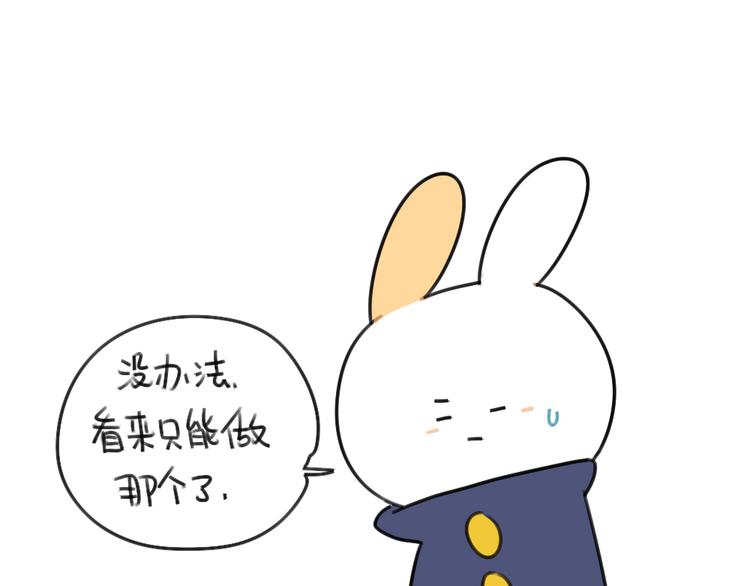 《破耳兔》第56话向万能的兔兔之神祈祷 第9页