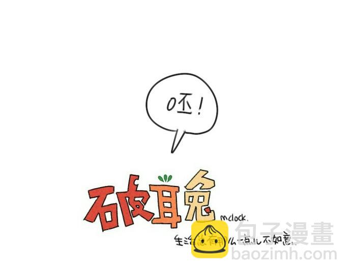 《破耳兔》第54话兔生总是充满了等待 第23页