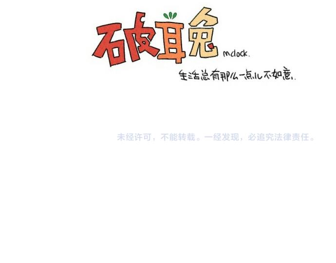 《破耳兔》第53话戳兔兔戳戳兔兔 第24页