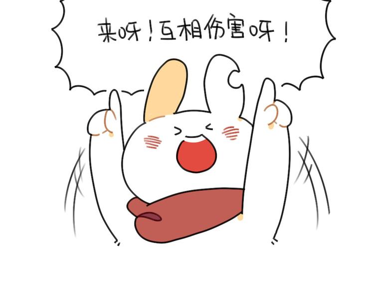 《破耳兔》第53话戳兔兔戳戳兔兔 第3页