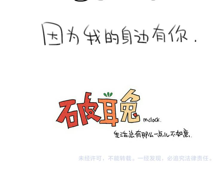 《破耳兔》第55话异于常兔的理由 第19页