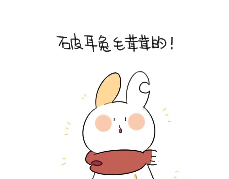 《破耳兔》第55话异于常兔的理由 第1页