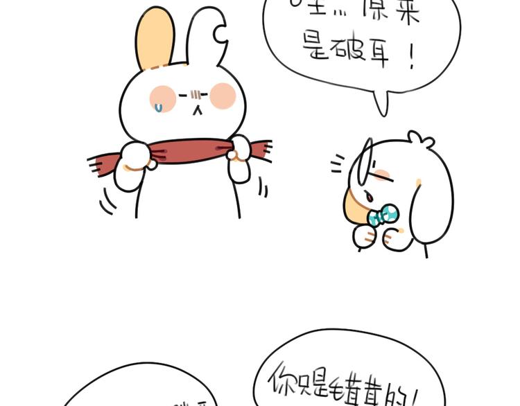 《破耳兔》第60话最近大家都说破耳胖了 第11页