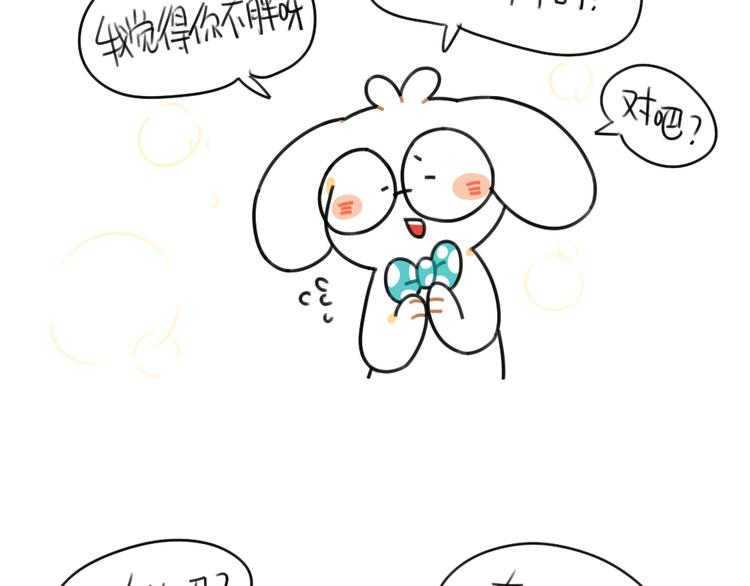 《破耳兔》第60话最近大家都说破耳胖了 第12页