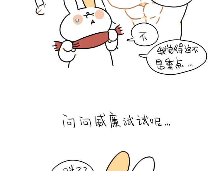《破耳兔》第60话最近大家都说破耳胖了 第17页