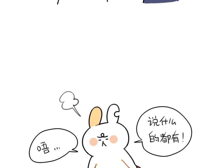 《破耳兔》第60话最近大家都说破耳胖了 第22页