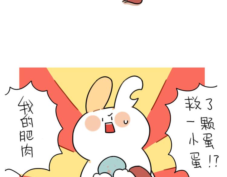 《破耳兔》第60话最近大家都说破耳胖了 第34页
