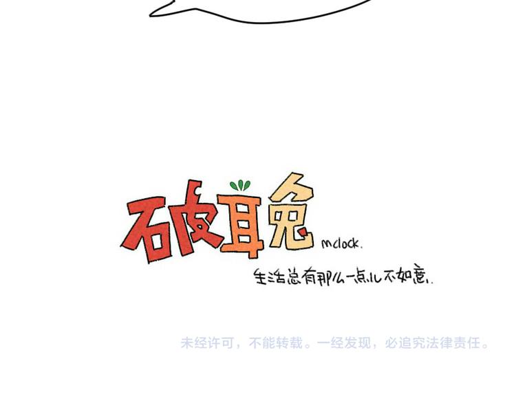 《破耳兔》第60话最近大家都说破耳胖了 第37页