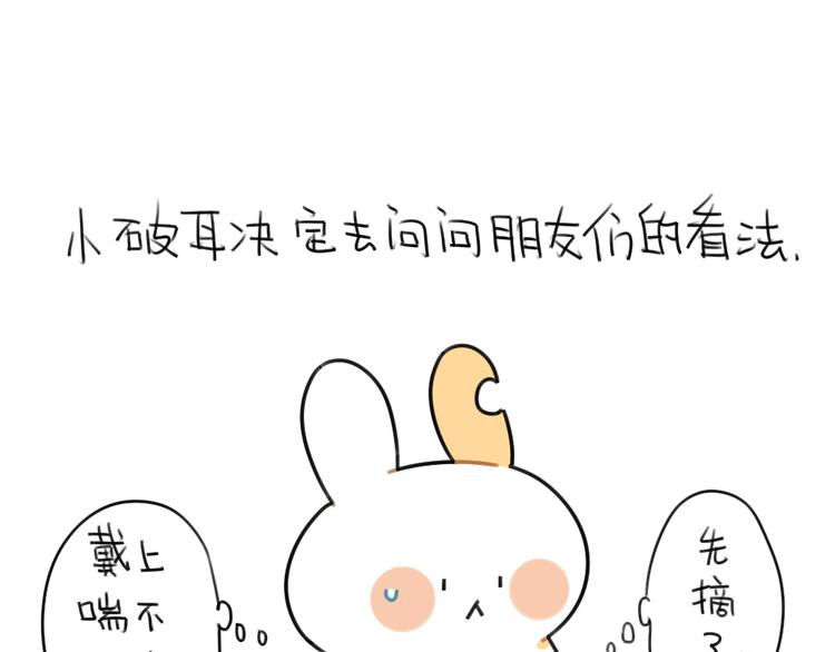 《破耳兔》第60话最近大家都说破耳胖了 第7页