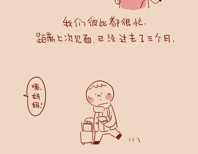 《破耳兔》第59话等妈妈 第17页