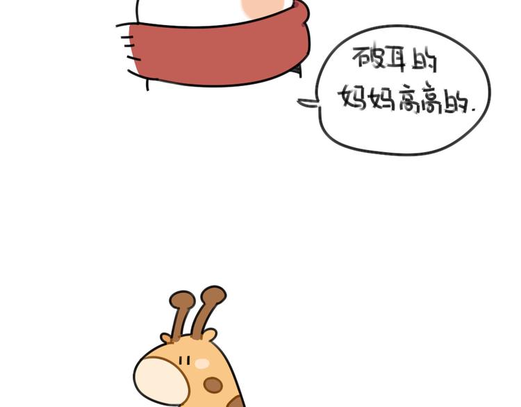 《破耳兔》第59话等妈妈 第7页