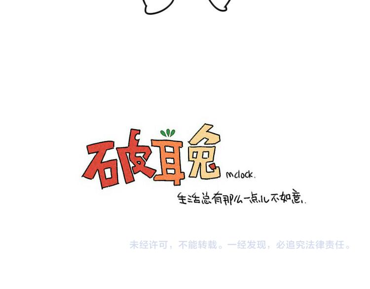 《破耳兔》第57话兔形暖宝宝！ 第17页