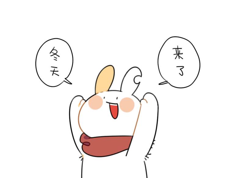 《破耳兔》第57话兔形暖宝宝！ 第1页